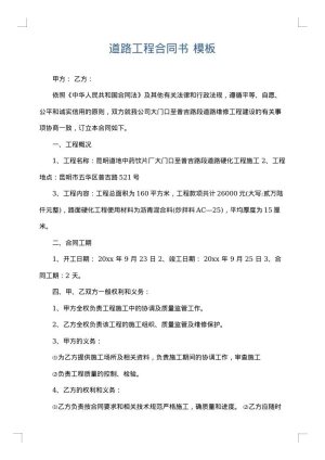 道路工程合同书
