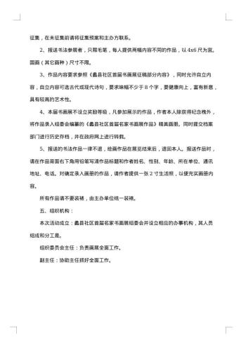 校园书画展策划书范文