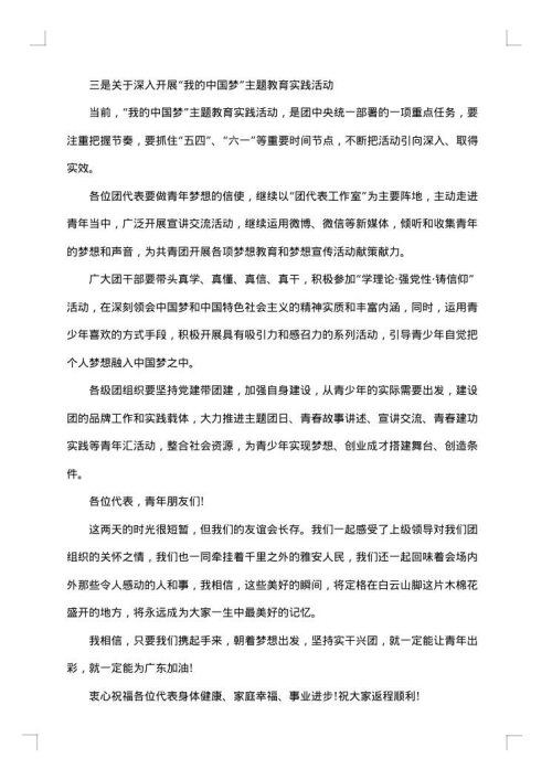 共青团代表大会闭幕式致辞