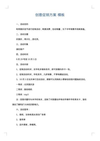 创意促销方案