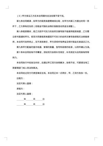 农村集体精装房屋租赁合同