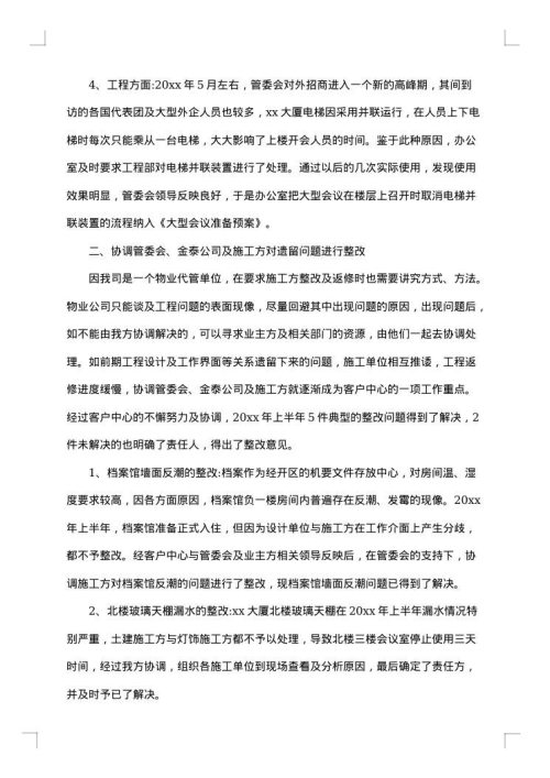2025年物业管理员个人总结