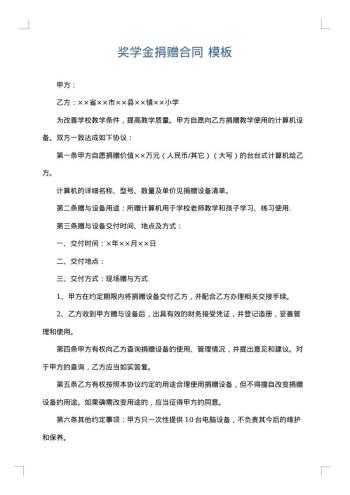 奖学金捐赠合同