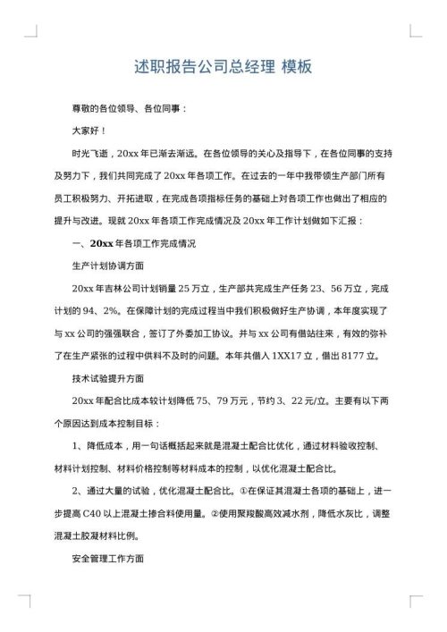 述职报告公司总经理