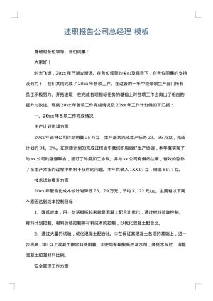 述职报告公司总经理