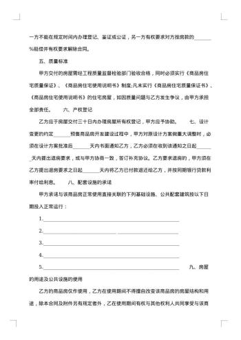 商品房交易合同