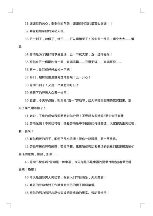 欢度51劳动节贺卡祝福贺词