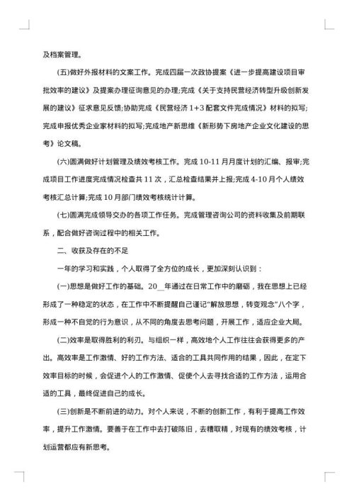 公司个人年度工作总结