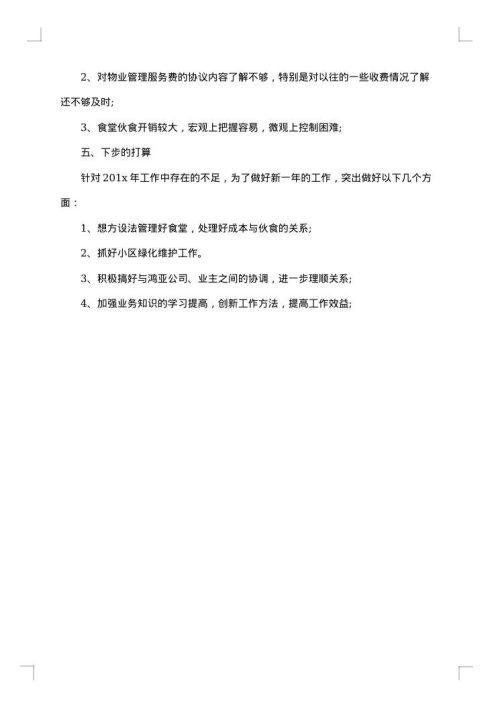 办公室文员试用期个人工作总结