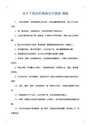 关于下雨天的唯美句子感言