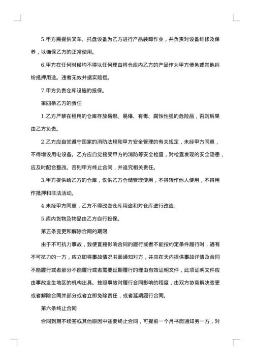 仓储合同书样本