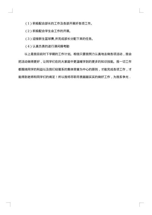 干部半年工作总结范文
