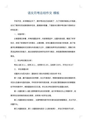 语文月考总结作文