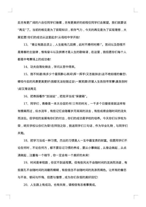 学校毕业典礼感言