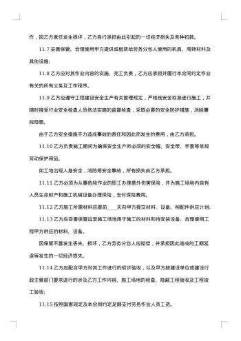劳务作业承包合同书