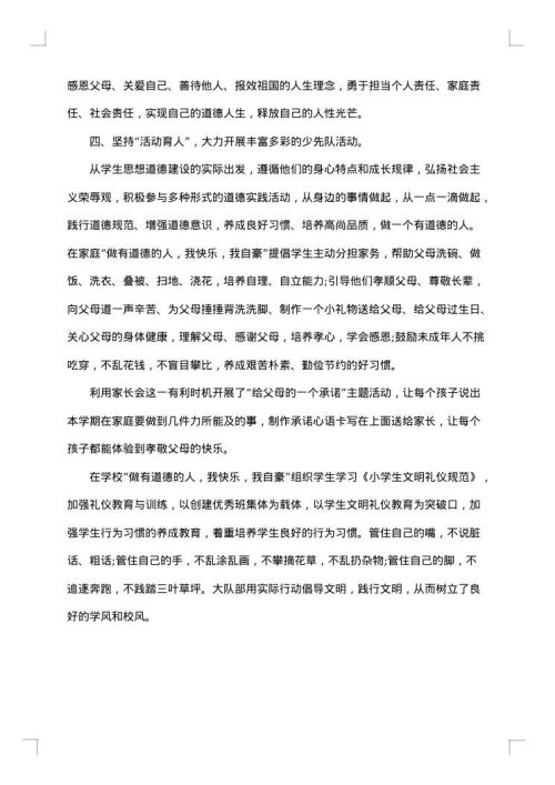 少先队年终工作总结