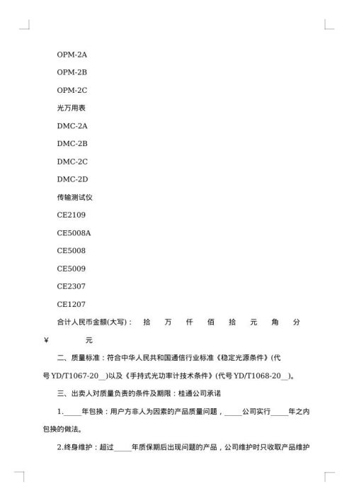 企业通信测试仪销售合同