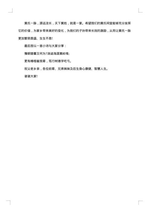 家族宗祠落成庆典讲话稿