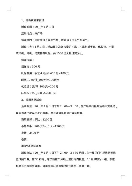 家电元旦促销活动方案