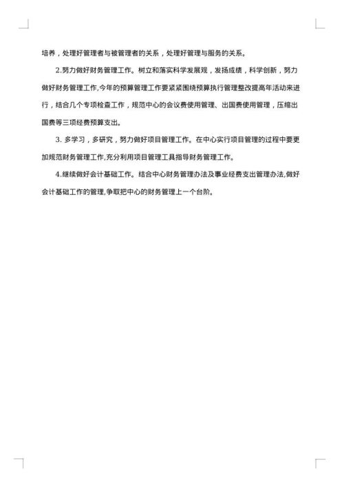 财务科长年终工作总结怎么写