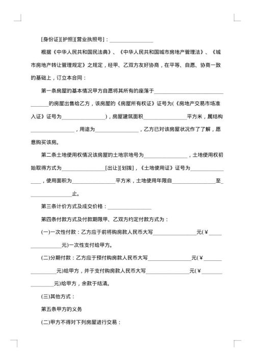 房屋出售合同