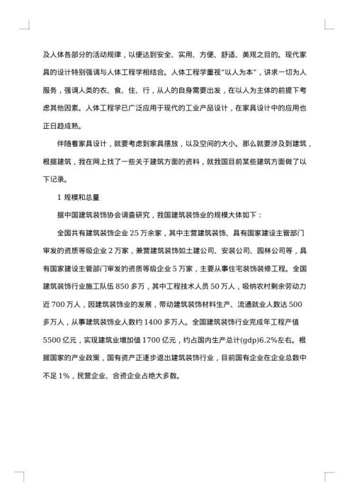 设计实习总结报告