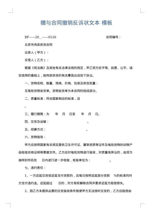 赠与合同撤销反诉状文本