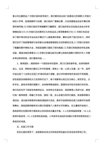 学校教导处年度工作总结
