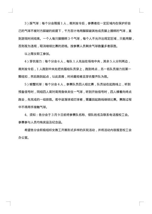 三八妇女节促销方案