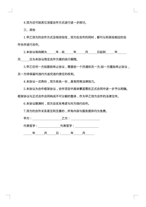 互联网站合作建立合同