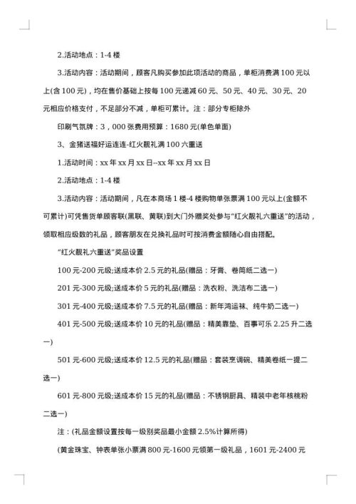 春节促销活动策划参考