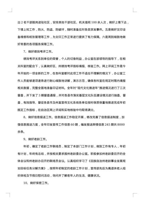 社联办公室工作总结