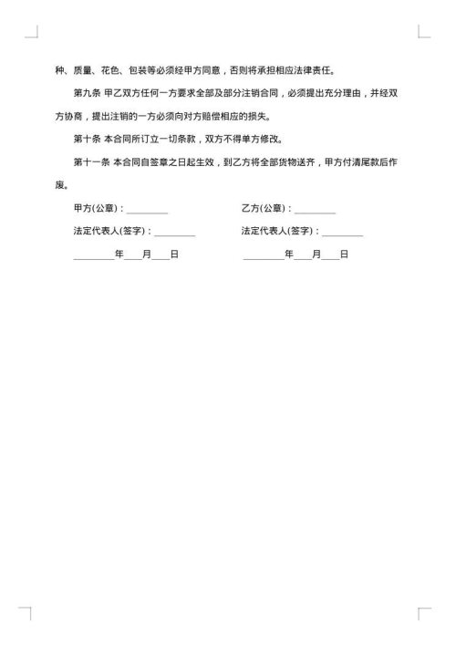 建材供货合同书