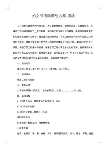 妇女节活动策划方案