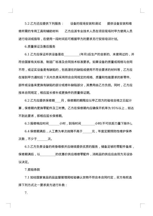 精品门面买卖合同