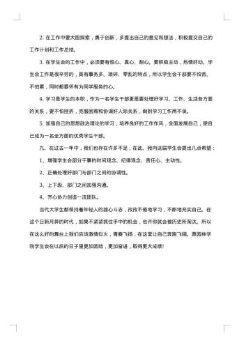 工作整改方案