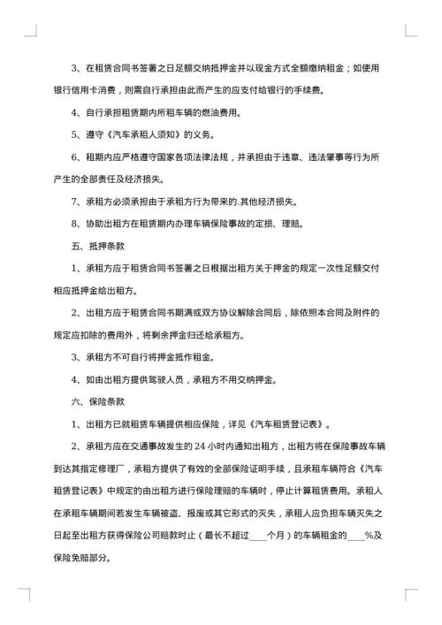 汽车租赁合同