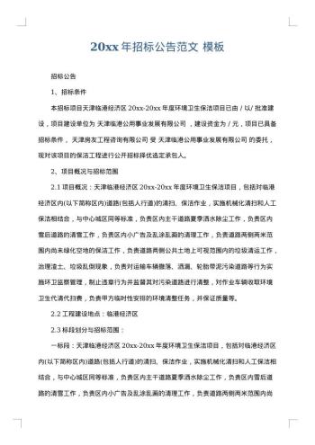 20xx年招标公告范文