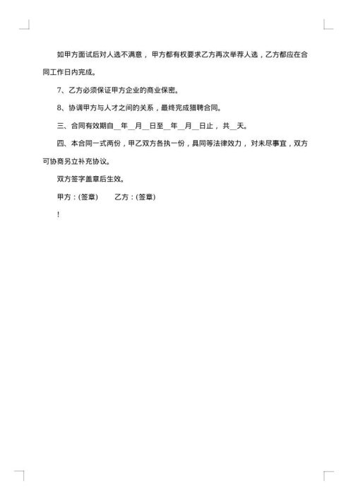 2025年企业研究委托合同