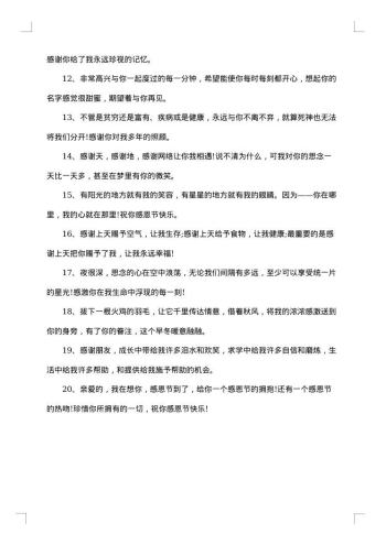 收获感恩感言句子
