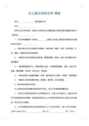 办公桌台承揽合同