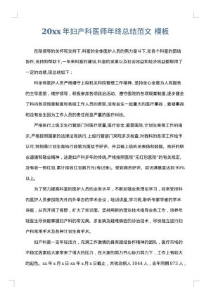 2025年妇产科医师年终总结范文