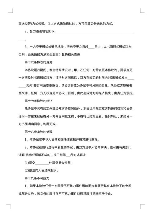 租赁土地转让协议