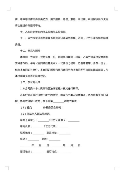 仓库仓储保管合同