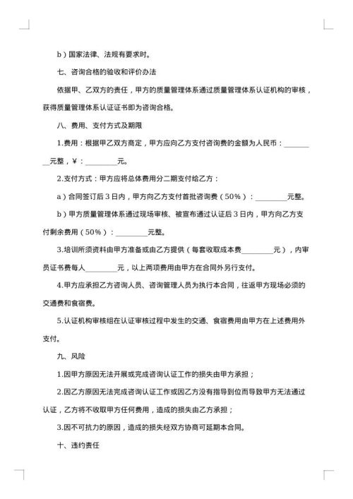质量与环境综合管理体系认证咨询合同