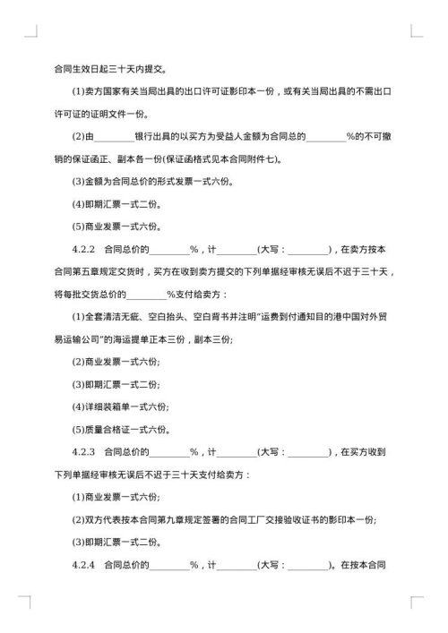 成套设备进口合同