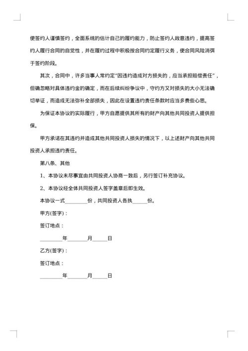 有限合伙基金合伙协议书