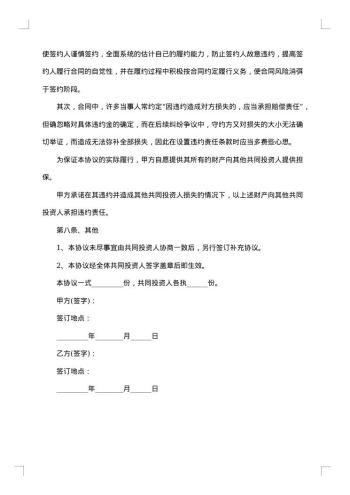 有限合伙基金合伙协议书