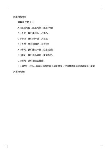 文艺晚会主持词集总