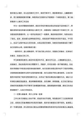 新教师教学工作总结